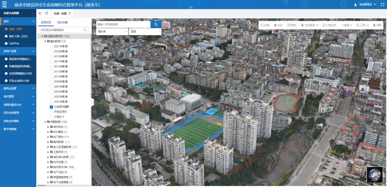 住建全生命周期管理平臺