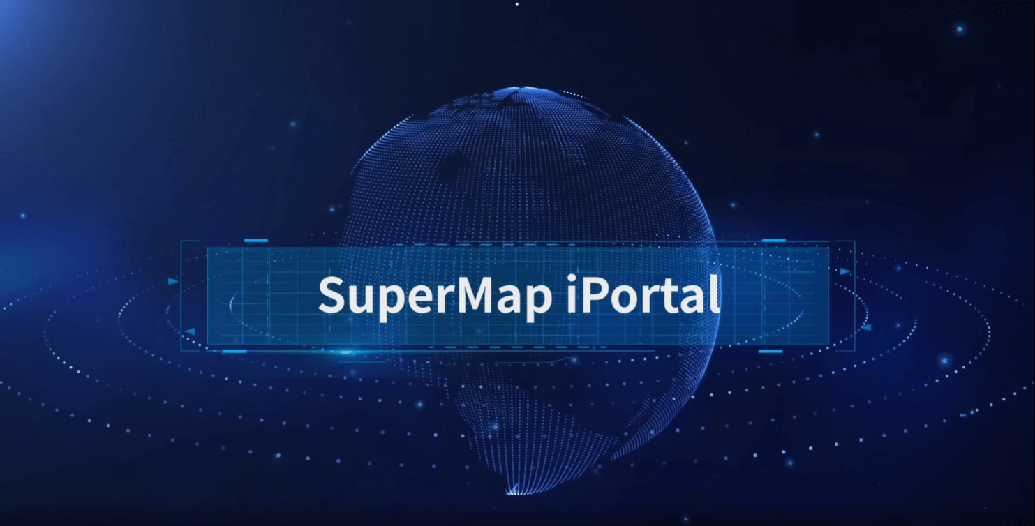 SuperMap iPortal - GIS門戶軟件平臺