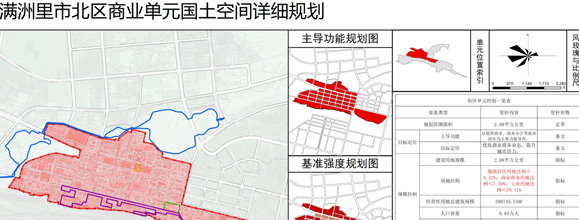 滿洲里市國土空間詳細(xì)規(guī)劃單元劃定及詳細(xì)規(guī)劃編制